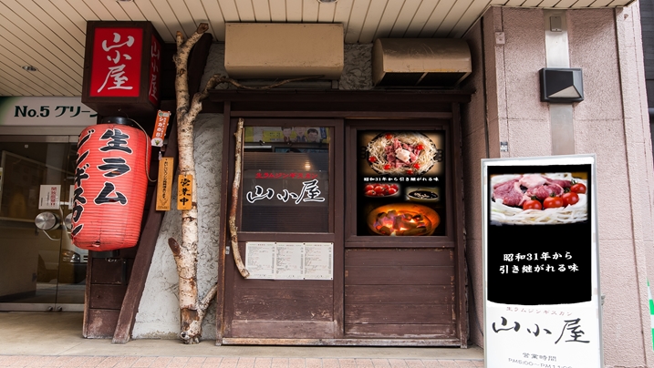 札幌　生ラムジンギスカン山小屋　外観