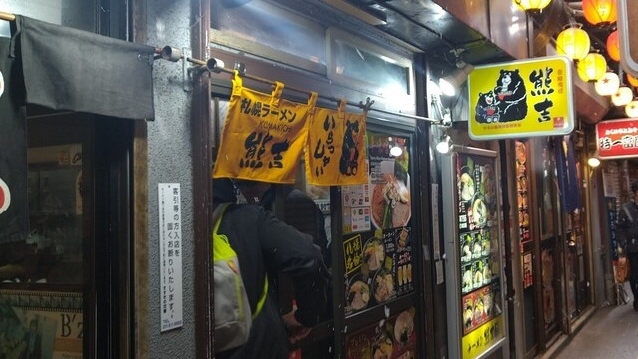 札幌ラーメン 熊吉