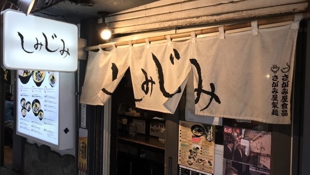 しみじみ