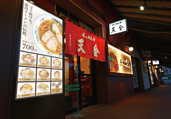 北海道　旭川　らーめんや天金　ラーメン村店　WBFクーポン　外観